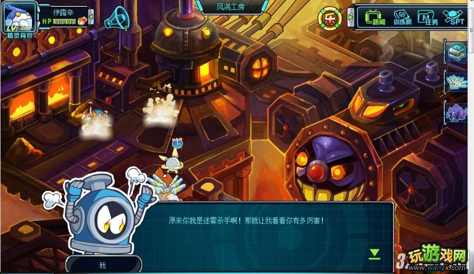 《赛尔号2》工房迷雾杀手任务图文攻略