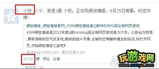 《倾世情缘》QQ分享4399倾世情缘，元宝送不停!