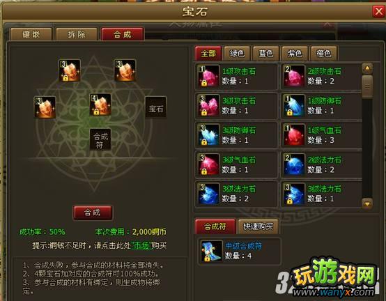 4399《醉西游》天尊宝石镶嵌技巧