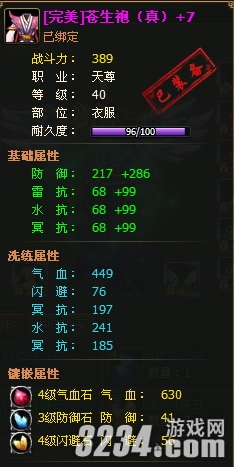 4399《醉西游》天尊宝石镶嵌技巧