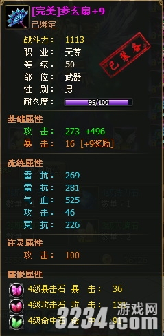 4399《醉西游》天尊宝石镶嵌技巧