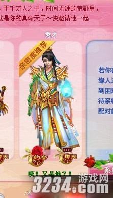 《醉西游》怎么刷亲密度攻略