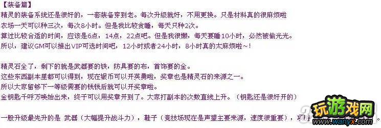 《精灵王国》80级牧师装备升级攻略