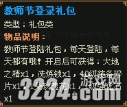 4399《醉西游》殷殷学子,感恩师情活动