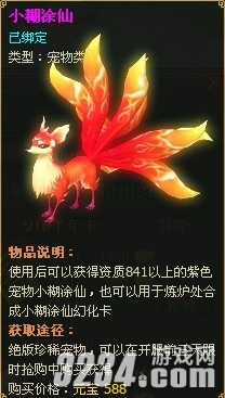 4399《醉西游》宠物打造攻略