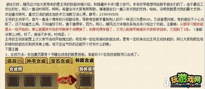 《猛将无双》隐藏关卡3星主将技能配点方法