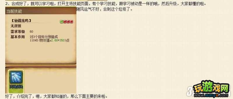 《猛将无双》隐藏关卡3星主将技能配点方法