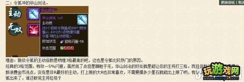 《猛将无双》隐藏关卡3星主将技能配点方法