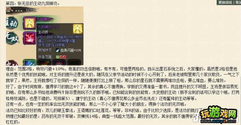 《猛将无双》隐藏关卡3星主将技能配点方法