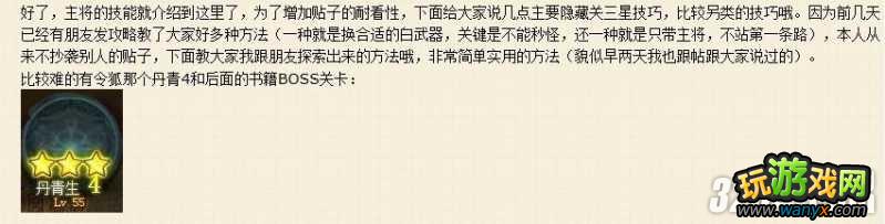 《猛将无双》隐藏关卡3星主将技能配点方法