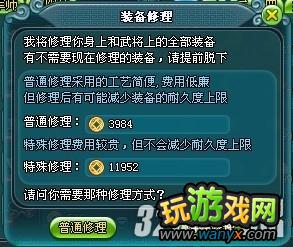 4399《混世三国》如何修理装备攻略