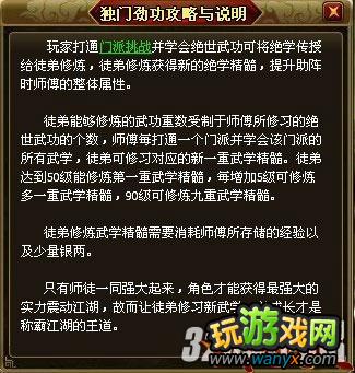《武道破天》精英徒弟劲功修炼养成攻略