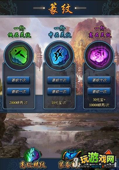 《武林3》装备刻纹攻略