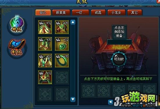 《武林3》装备刻纹攻略