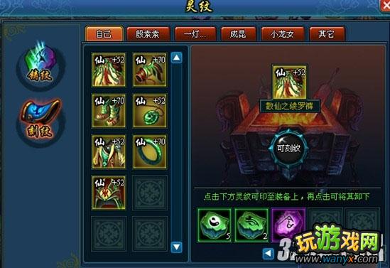 《武林3》装备刻纹攻略