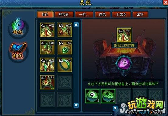 《武林3》装备刻纹攻略