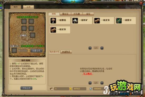 《狩魂之神》合成系统如何使用攻略