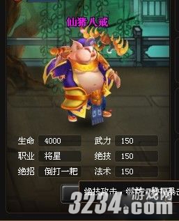 《神仙道》如何获得仙猪八戒攻略