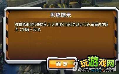 《钢魂》游戏各种卡与乱码处理方法