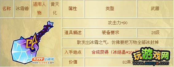 《封神太子2》冰霜锤取得方法