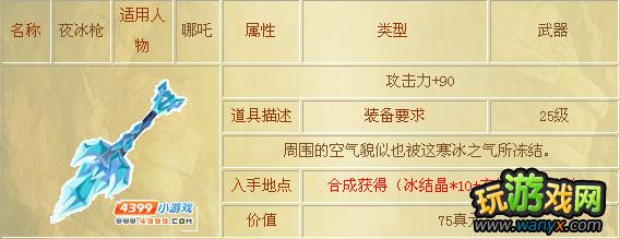 《封神太子2》夜冰枪如何得？