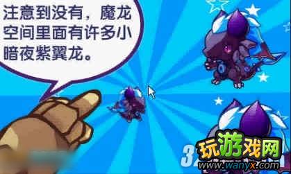 《洛克王国》暗夜幼龙怎么得攻略