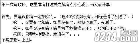 《奇战三国》紫将如何充分使用战略