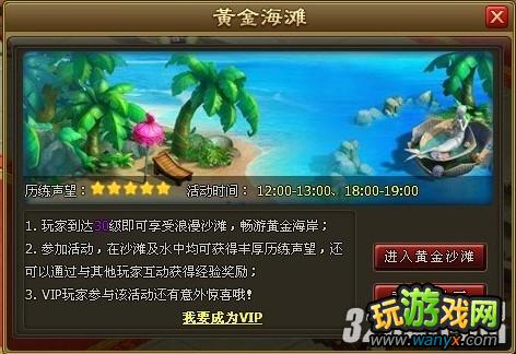 4399《醉西游》黄金沙滩攻略