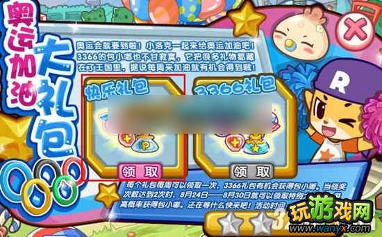 《洛克王国》奥运加油攻略