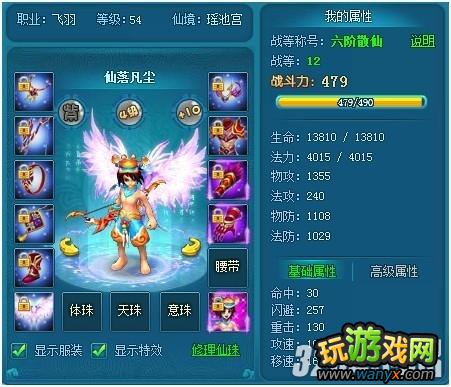 4399《仙落凡尘》攻略之属性详细介绍