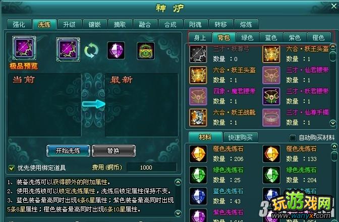 4399《神魔仙界》洗练最强攻略