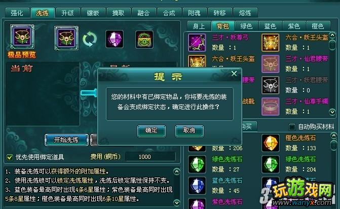 4399《神魔仙界》洗练最强攻略