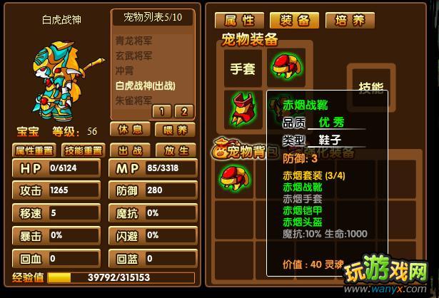 点击查看大图 《造梦西游3》赤烟战靴怎么得?