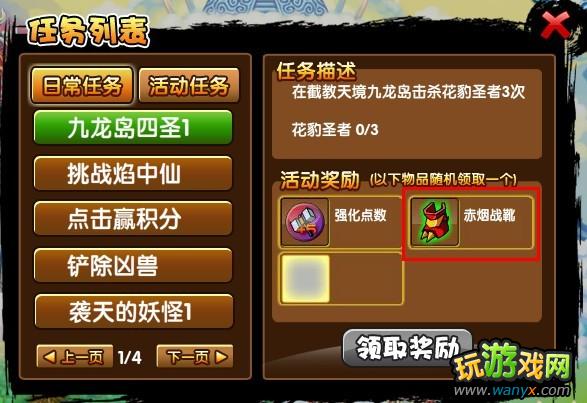 点击查看大图 《造梦西游3》赤烟战靴怎么得?