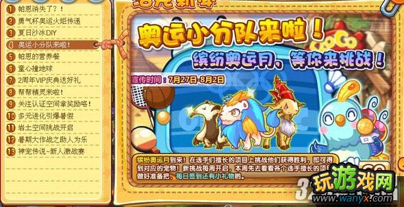 《洛克王国》奥运小分队来啦攻略