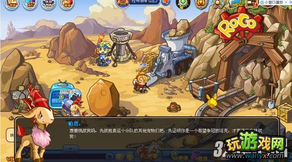 《洛克王国》奥运小分队来啦攻略