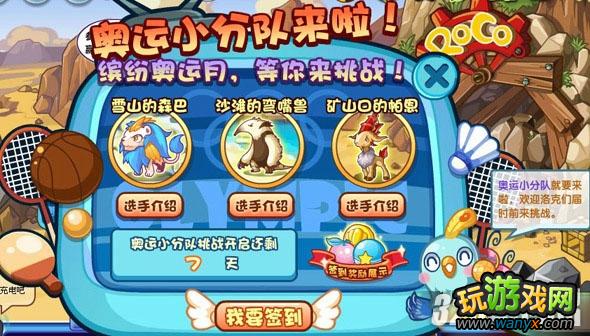 《洛克王国》奥运小分队来啦攻略