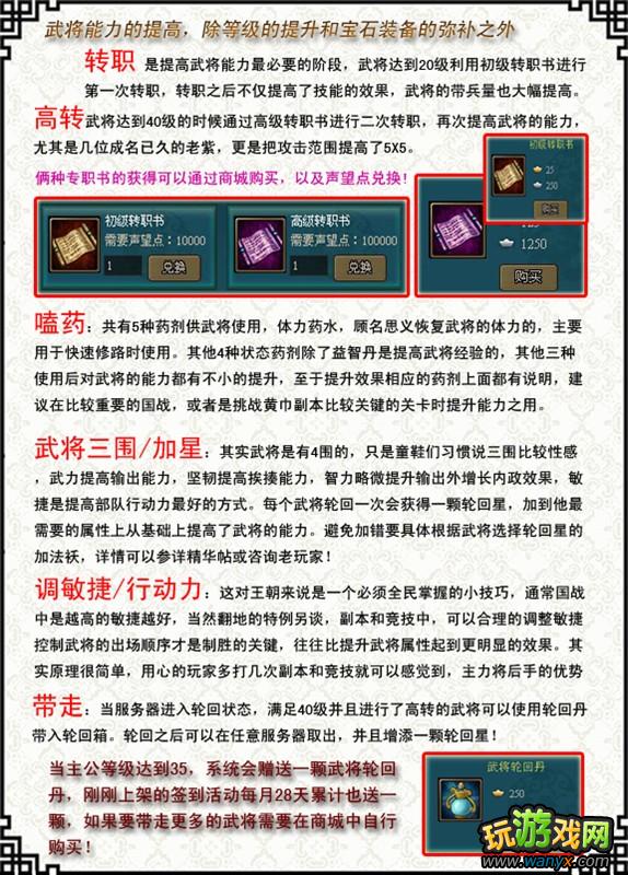 点击查看大图 《王朝霸域》武将系统图文详解