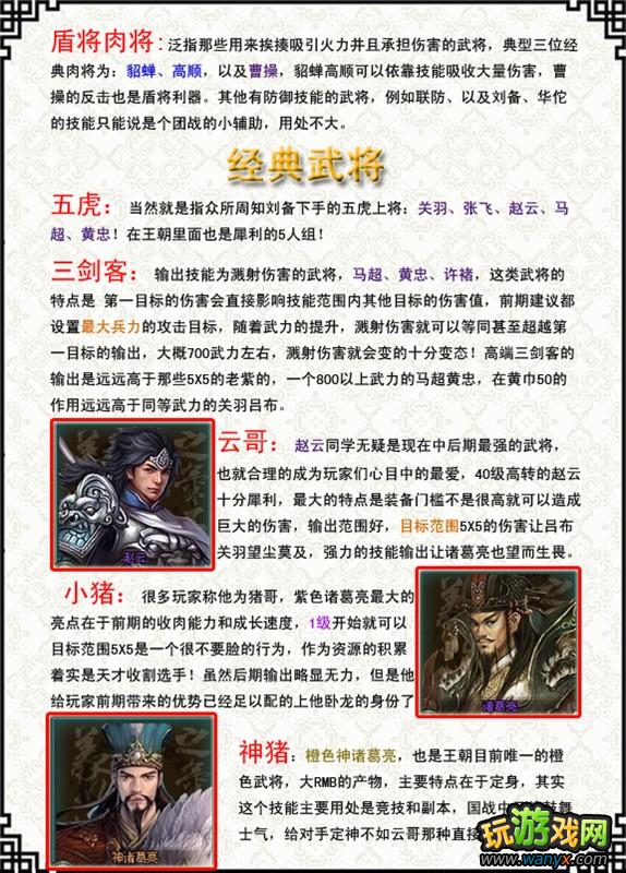 点击查看大图 《王朝霸域》武将系统图文详解