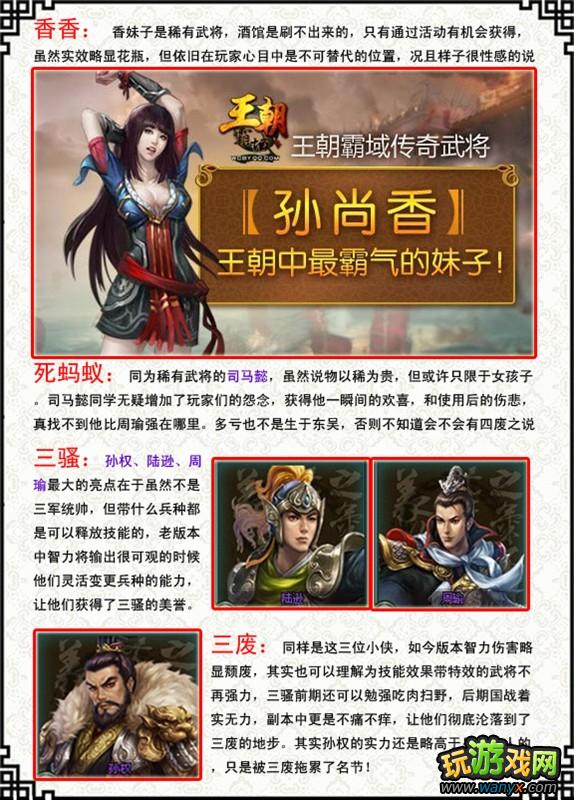 点击查看大图 《王朝霸域》武将系统图文详解