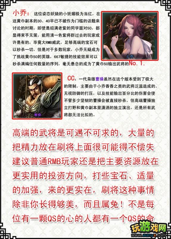 《王朝霸域》武将系统图文详细说明