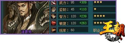 点击查看大图 《王朝霸域》紫武将全解