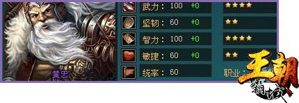 点击查看大图 《王朝霸域》紫武将全解