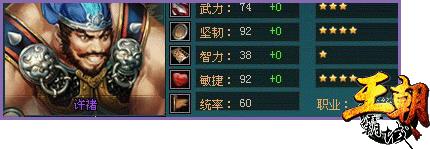 点击查看大图 《王朝霸域》紫武将全解