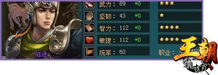 点击查看大图 《王朝霸域》紫武将全解