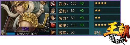 点击查看大图 《王朝霸域》紫武将全解