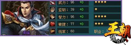 《王朝霸域》紫武将全解