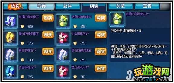 《钢魂》第二章源生镇的英雄图文攻略