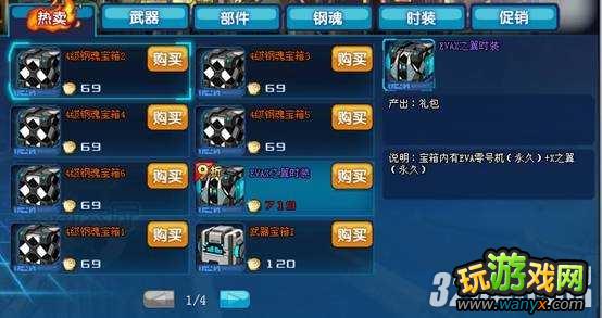 《钢魂》第二章源生镇的英雄图文攻略