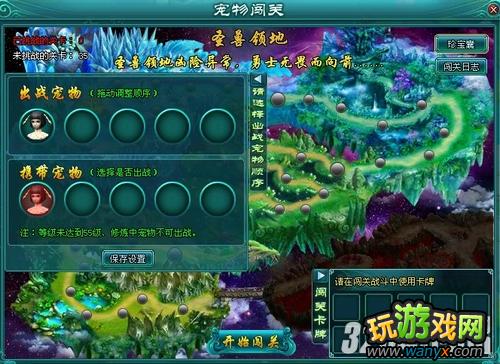 4399《凡人修真2》宠物闯关攻略